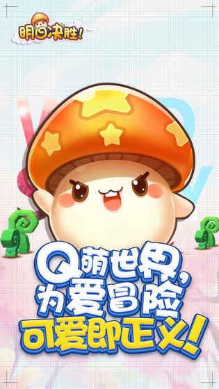 明日決勝正版手游下載最新安卓地址截圖3