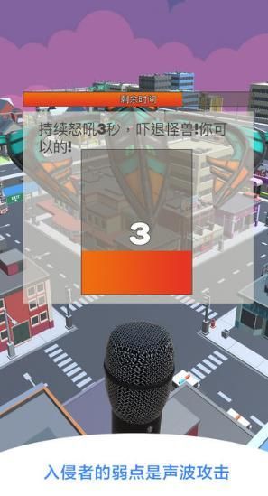 保衛(wèi)城市吼跑入侵者手機(jī)游戲版截圖1