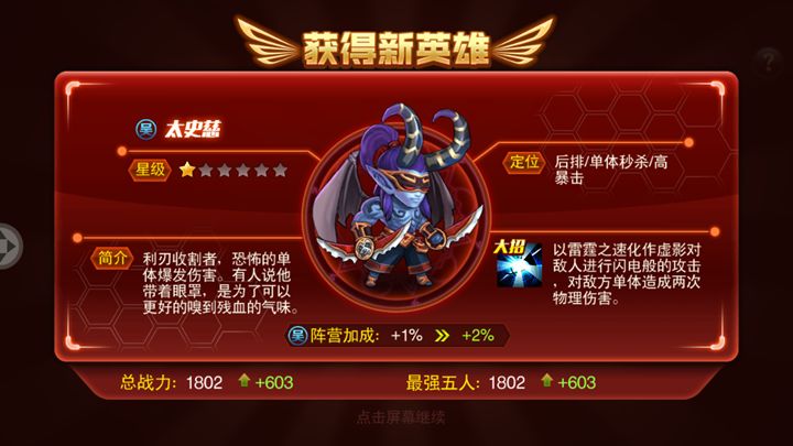 斗陣無雙手游下載最新版截圖4