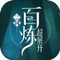 百煉三國手游正式版