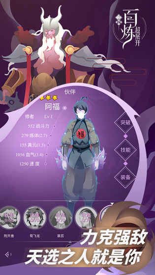 百煉三國手游正式版截圖2
