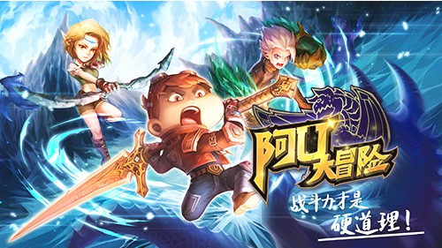 阿U大冒險(xiǎn)評測：漫畫改編的闖關(guān)冒險(xiǎn)手游