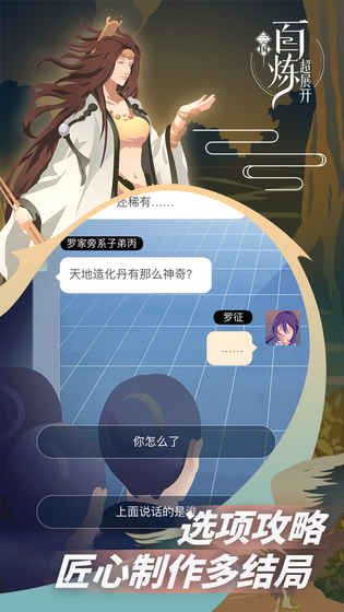 百煉三國手游正式版截圖3