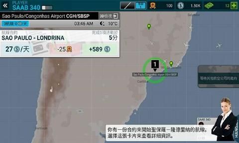 航空指揮官1.0.5下載安卓版正版截圖2