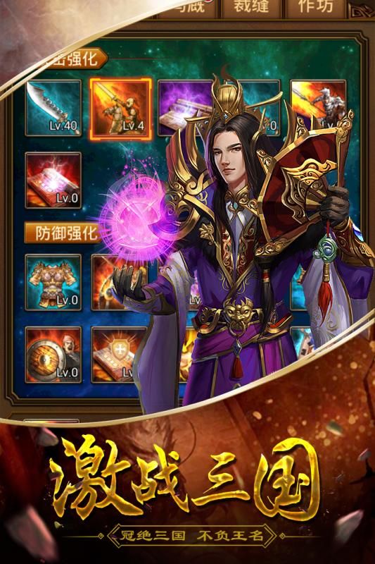三國(guó)華章手游最新版截圖1