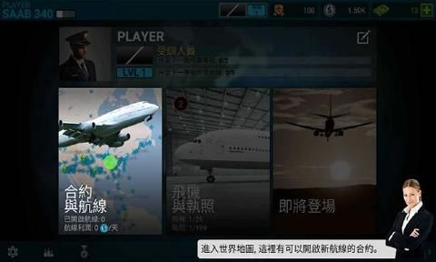 航空指揮官1.0.5下載安卓版正版截圖1