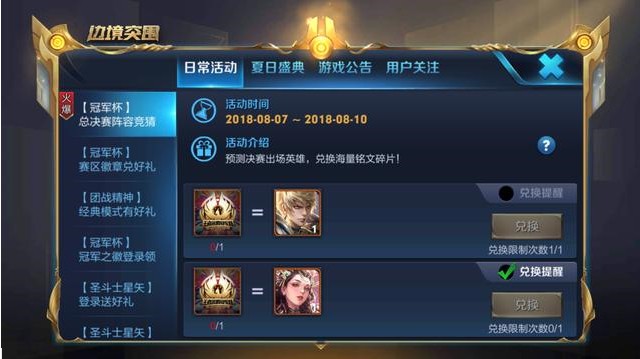 王者榮耀英雄信物有什么用？十位英雄出場次數(shù)匯總