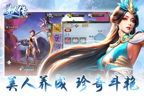 美人傳手游最新版截圖1