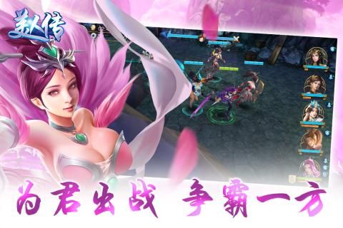 美人傳手游最新版截圖4