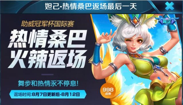 王者榮耀熱情桑巴下架：關(guān)羽冰鋒戰(zhàn)神成下一款返場皮膚！
