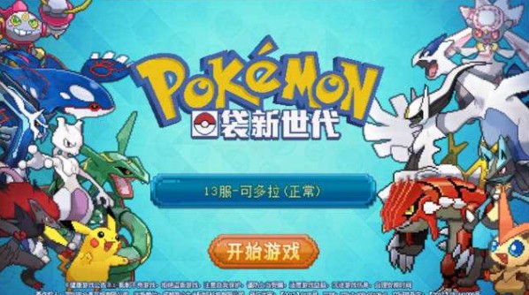 口袋妖怪新世代初始精靈怎么選？初始精靈選擇推薦