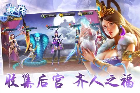 美人傳手游最新版截圖3