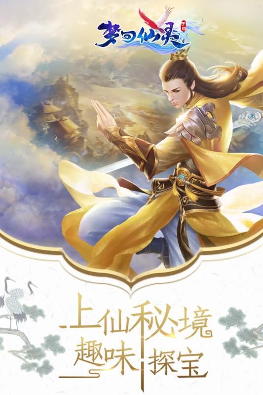 夢(mèng)回仙靈手游正式版截圖3