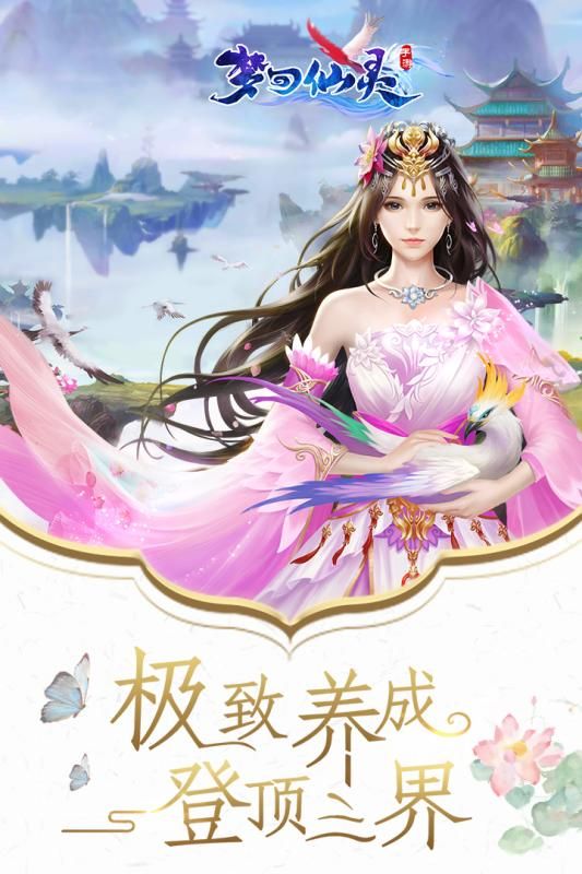 夢(mèng)回仙靈手游正式版截圖4