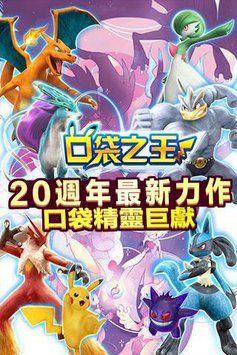 口袋之王手游下載最新版截圖1