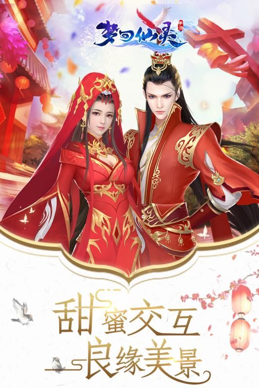 夢(mèng)回仙靈手游正式版截圖2