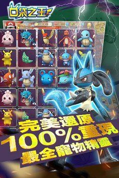 口袋之王手游下載最新版截圖4