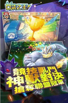口袋之王手游下載最新版截圖2
