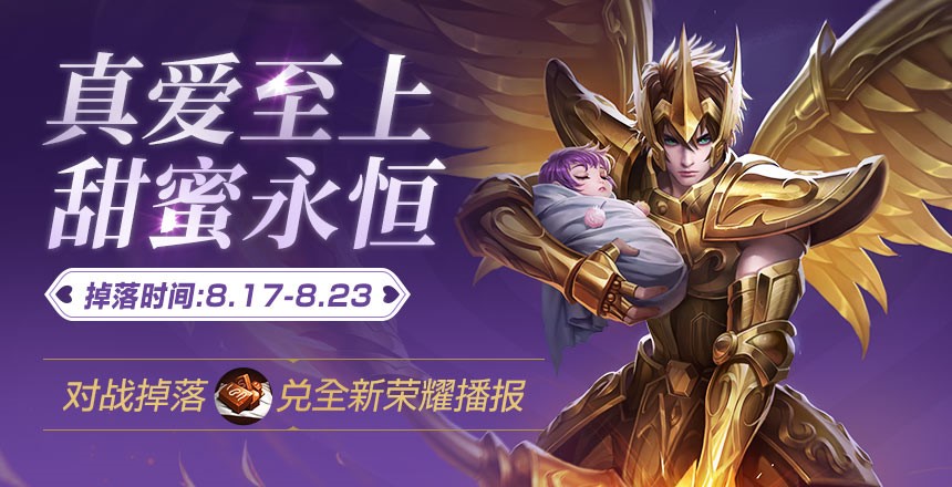 王者榮耀七夕甜蜜巧克力怎么獲得？七夕甜蜜巧克力能拿幾個(gè)？
