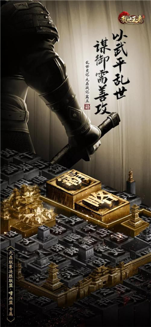將推出首部SLG玩家史冊，《亂世王者》品牌打造再進一步 