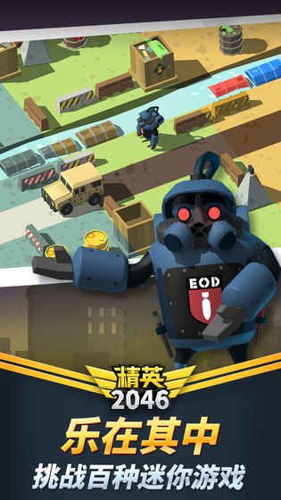 精英2046手機(jī)游戲中文版截圖2
