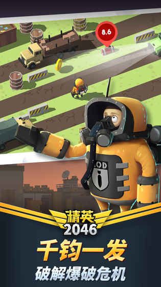 精英2046手機(jī)游戲中文版截圖3