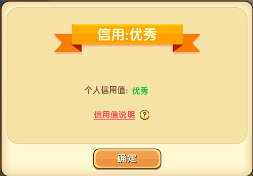 迷你世界信用值是什么？信用值有什么用？