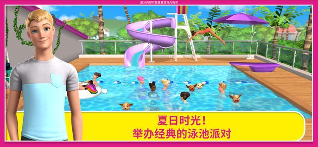 Barbie Dreamhouse芭比游戲版下載安卓apk截圖3