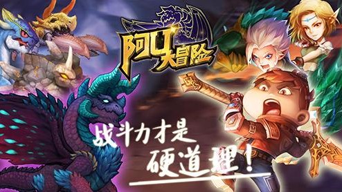 阿U大冒險(xiǎn)攻略大全：戰(zhàn)斗力怎么提升？