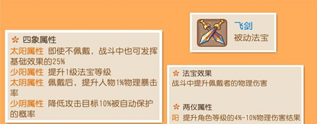 夢(mèng)幻西游手游獅駝法寶選什么？獅駝法寶選擇推薦