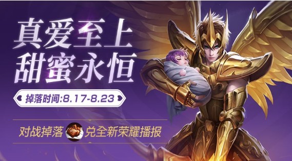 王者榮耀七夕情侶卡怎么獲得？七夕情侶卡收集方法