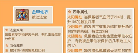 夢幻西游手游獅駝法寶選擇什么 夢幻西游手游獅駝法寶選擇推薦