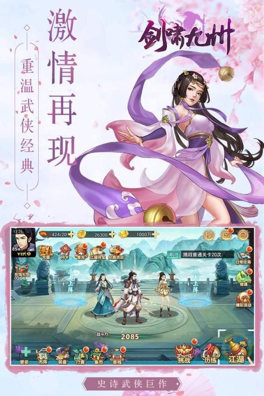 劍嘯九州版手游最新版截圖1