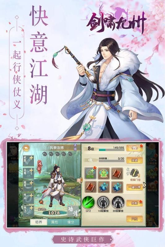 劍嘯九州版手游最新版截圖2