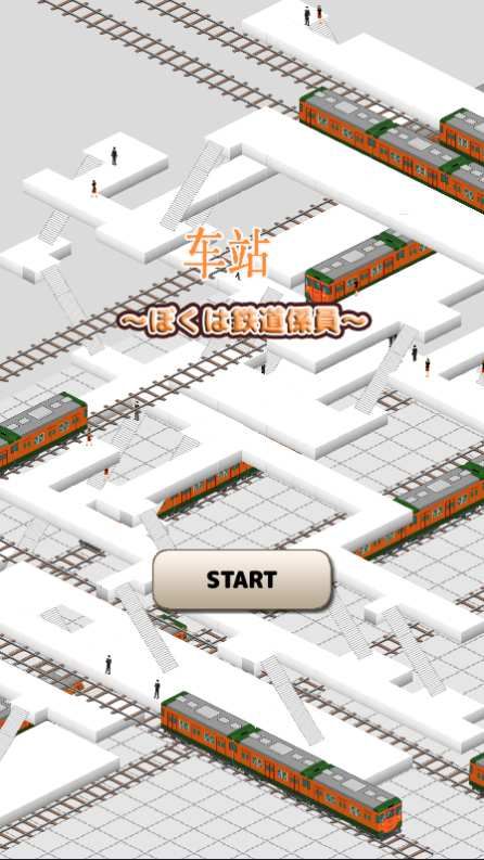 車站2無限提示漢化中文版下載截圖2