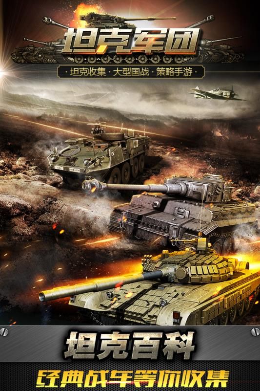 坦克軍團：紅警歸來最新版地址截圖1