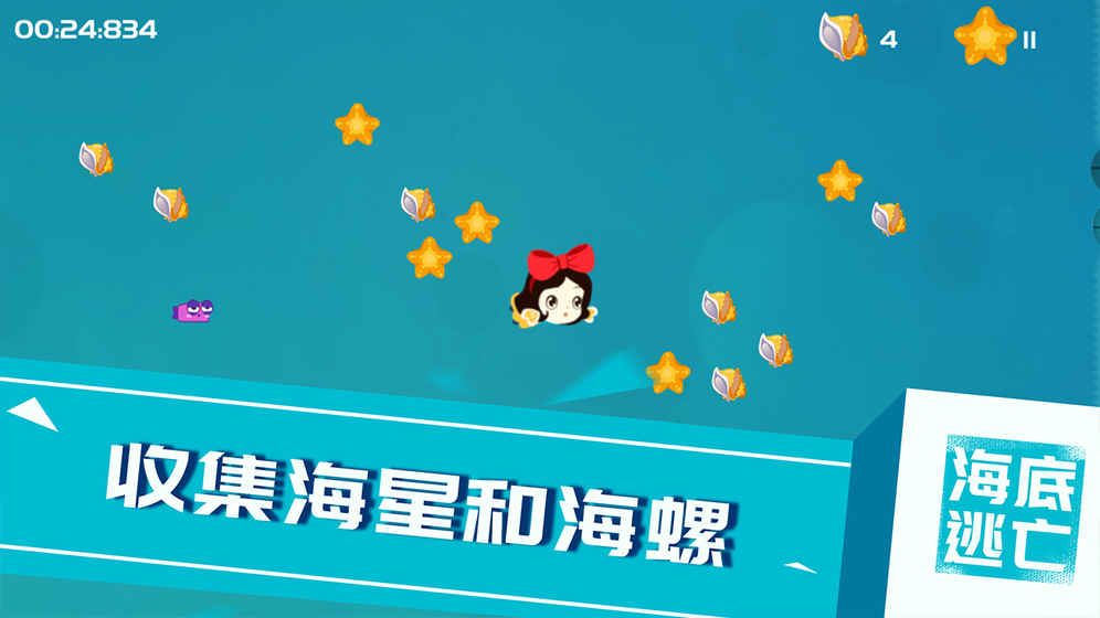 Running Fish無(wú)限海星安卓中文版截圖2