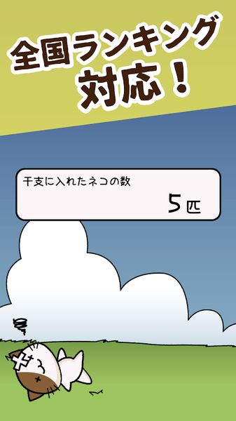貓也想成為生肖免費(fèi)金幣安卓漢化中文版下載截圖1