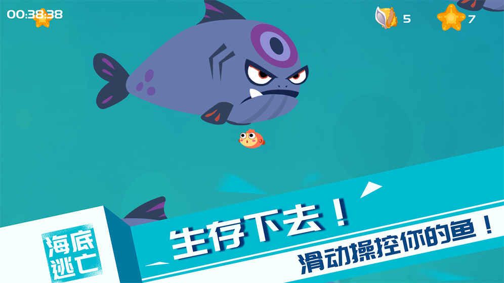 Running Fish無(wú)限海星安卓中文版截圖4