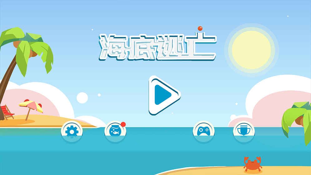 Running Fish無(wú)限海星安卓中文版截圖1