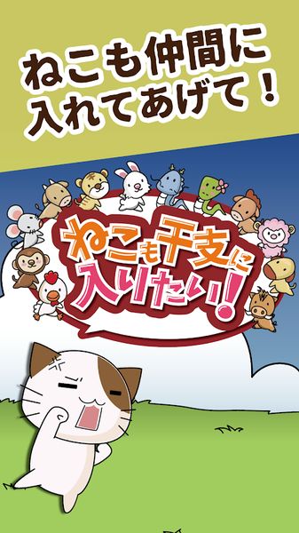 貓也想成為生肖免費(fèi)金幣安卓漢化中文版下載截圖3