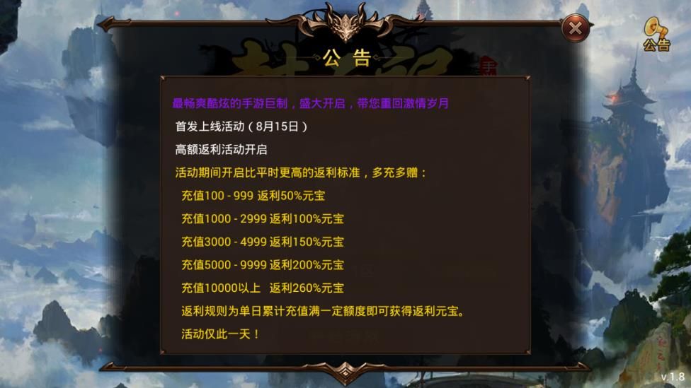 封天記BT游戲滿V變態(tài)版截圖2