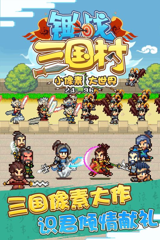 鋤戰(zhàn)三國村安卓版截圖1