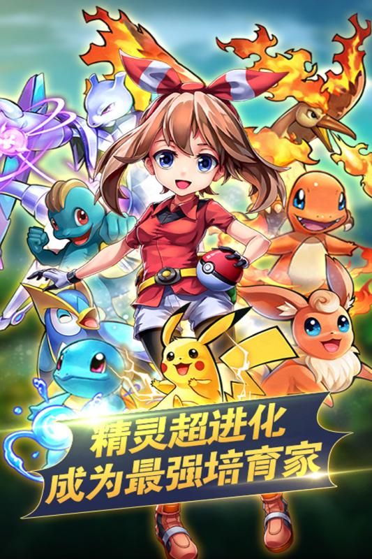 口袋寵物九游版游戲公測(cè)版正式服下載截圖5