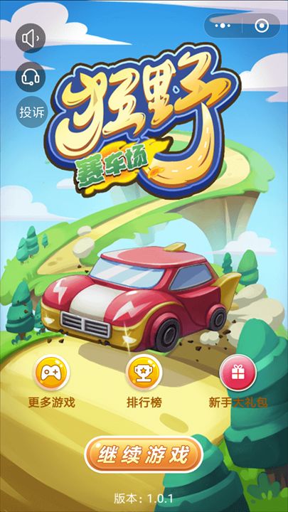 微信狂野賽車場(chǎng)安卓最新版游戲截圖1