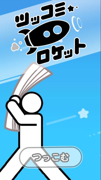 解壓火箭安卓版游戲截圖1