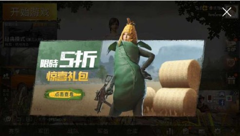 刺激戰(zhàn)場(chǎng)玉米套裝怎么獲得？玉米吉利服獲取攻略