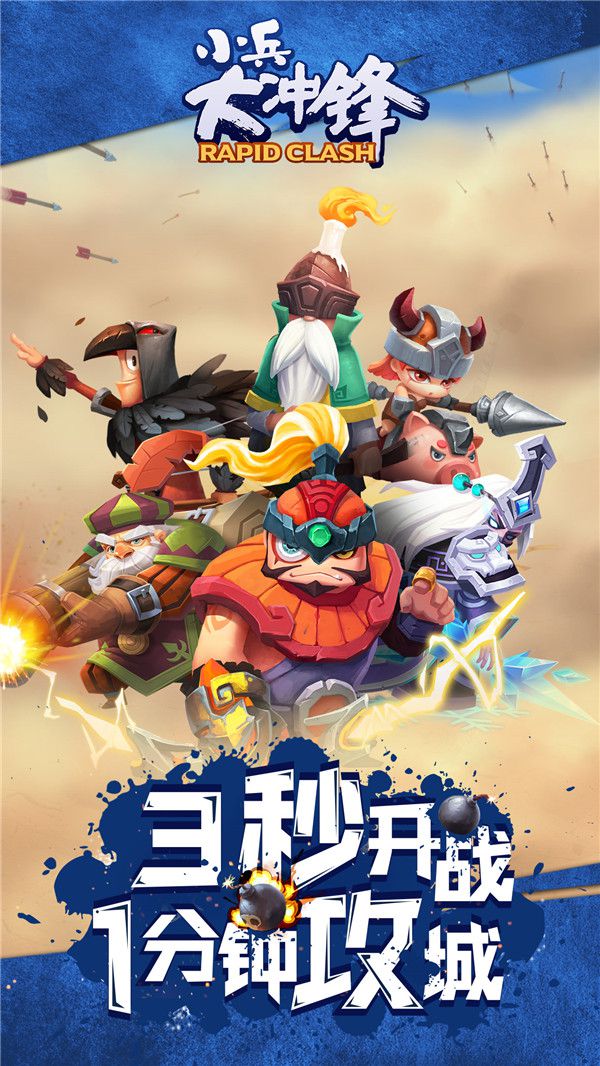 小兵大沖鋒8月21日不刪檔測(cè)試開(kāi)啟 攜誠(chéng)意而歸