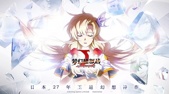 夢(mèng)幻模擬戰(zhàn)手游今日公測(cè)：全服開放引領(lǐng)黃金時(shí)代