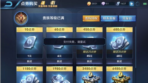 王者榮耀ios充值失敗公告：8月16日ios充值失敗說明